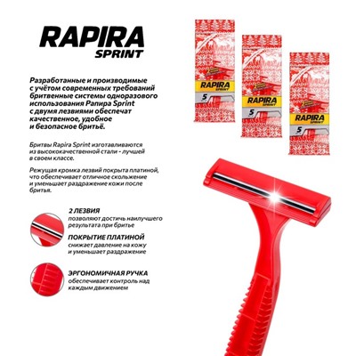 Станок бритвенный одноразовый Rapira Sprint, 5 шт