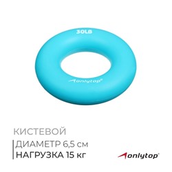 Эспандер кистевой ONLYTOP, 15 кг, цвет голубой