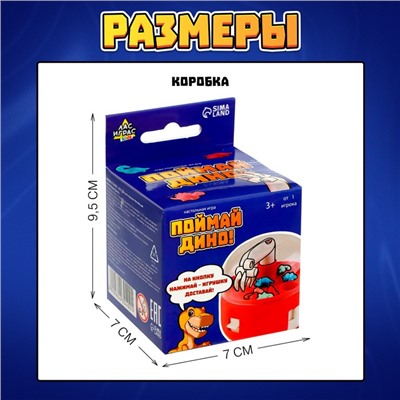 Настольная игра «Поймай Дино!», от 1 игрока, 3+