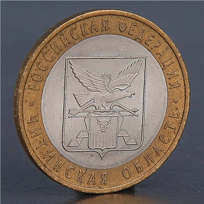 Монета "10 рублей 2006 Читинская область "