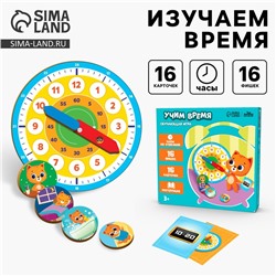 Обучающая игра «Часики. Учим время»