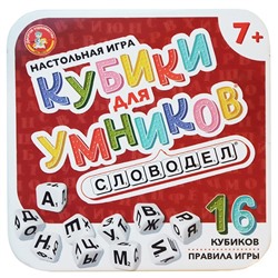 Настольная игра «Кубики для умников. Словодел»