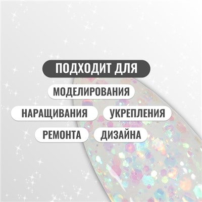 Полигель для наращивания, с блёстками, 3-х фазный, 15 мл, LED/UV, цвет белый