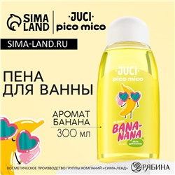 Пена для ванны, 300 мл, аромат банана, PICO MICO