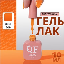 Гель лак для ногтей «SIMPLE», 3-х фазный, 10 мл, LED/UV, цвет оранжевый (209)