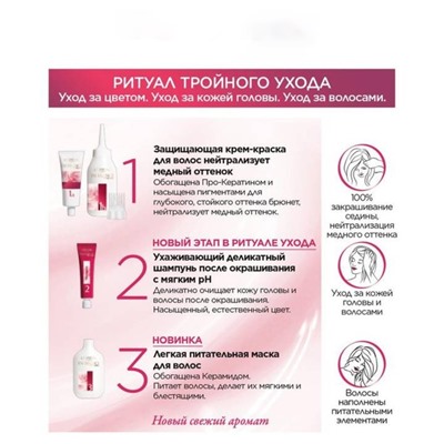 Крем-краска для волос L'Oreal Excellence Creme, тон 300 тёмно-каштановый