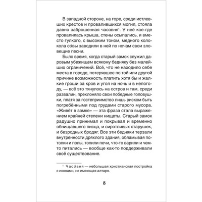 Дети подземелья. Короленко В.Г.