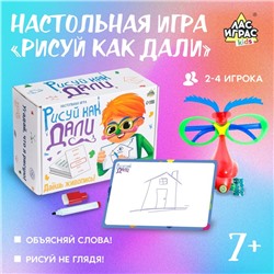 Настольная игра «Рисуй как Дали», 2-4 игрока, 7+