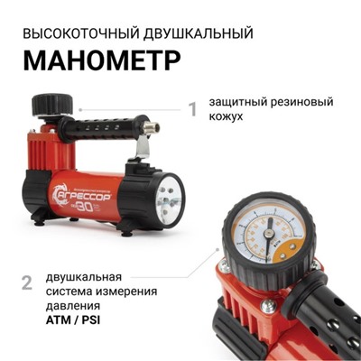 Компрессор автомобильный "Агрессор" AGR-30L, металлический, 12V, 140W, производительность 30 л/мин, LED фонарь, сумка