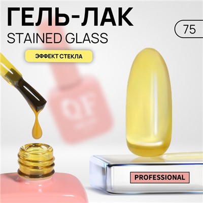 Гель лак для ногтей «STAINED GLASS», 3-х фазный, 10 мл, LED/UV, цвет желтый (75)