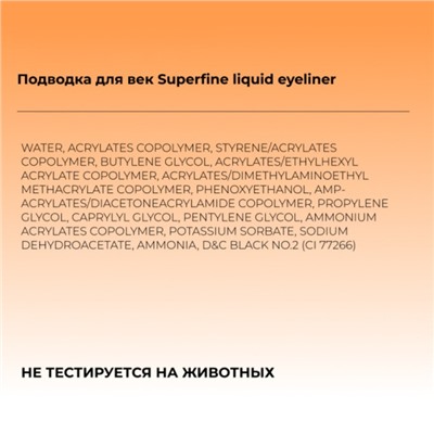 Подводка для век Focallure Superfine liquid eyeliner, 0,5 г