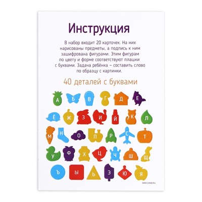 Настольная игра «Алфавит-шифр»