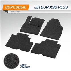 Коврики текстильные в салон для Jetour X90 Plus (5мест) 2021-н.в., графит, 5 частей 5060401