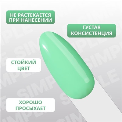 Гель лак для ногтей «SIMPLE», 3-х фазный, 10 мл, LED/UV, цвет зелёный (283)