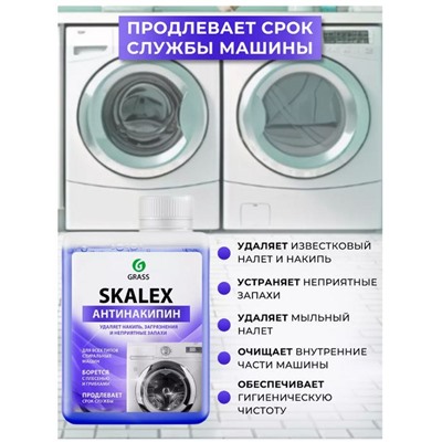 GRASS Очиститель для стиральных машин SkaleX (флакон 200мл) 2 ш