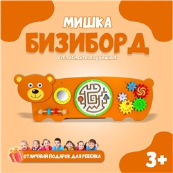 Бизиборд «Мишка», 91×32×6 см, крепится на стену