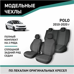 Авточехлы для Volkswagen Polo, 2010-2020, седан, сплошной задний ряд, жаккард