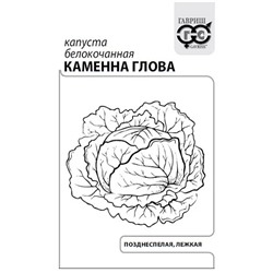 Капуста б/к Каменна глова (для квашения) ч/б (Код: 91822)