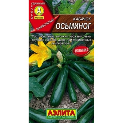 Кабачок Осьминог (Код: 88073)