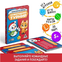 Новогодние командные фанты «Новый год: Новогодний турнир», 20 карт, 5+