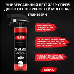 Детейлер-спрей SHIMA DETAILER MULTI CARE, глинтвейн, 500 мл