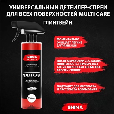 Детейлер-спрей SHIMA DETAILER MULTI CARE, глинтвейн, 500 мл