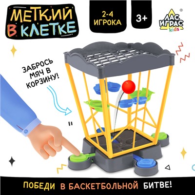 Настольная игра «Меткий в клетке», 2-4 игрока, 3+