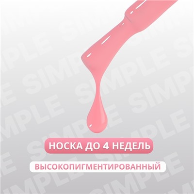 Гель лак для ногтей «SIMPLE», 3-х фазный, 10 мл, LED/UV, цвет (187)