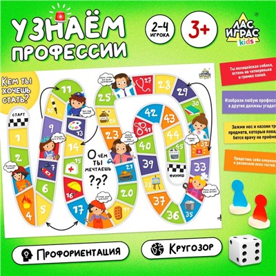 Настольная игра-бродилка «Узнаем профессии»