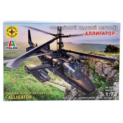 Сборная модель «Российский ударный вертолёт Аллигатор» Моделист, 1/72, (207232)