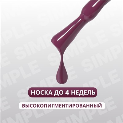 Гель лак для ногтей «SIMPLE», 3-х фазный, 10 мл, LED/UV, цвет (161)