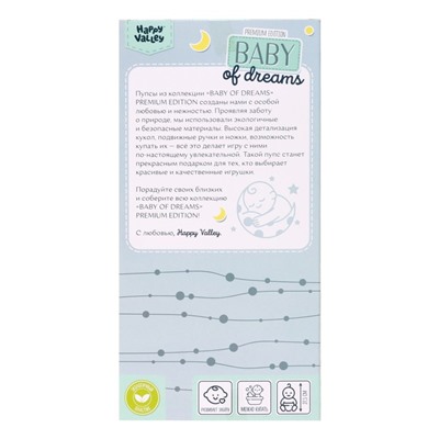 Пупс Baby of dreams Premium edition, уценка