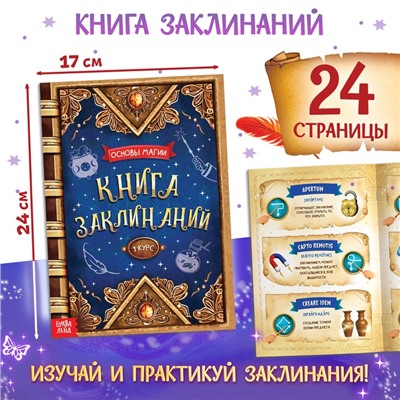 Набор книг «Волшебник», 2 шт. по 24 стр., волшебная палочка