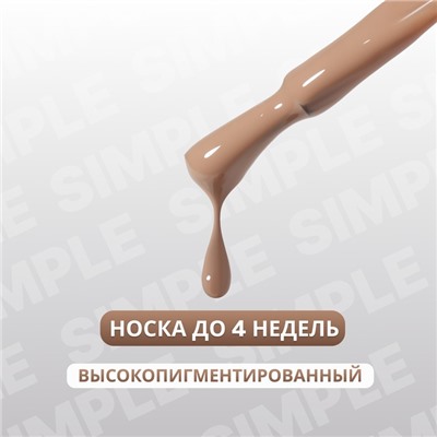 Гель лак для ногтей «SIMPLE», 3-х фазный, 10 мл, LED/UV, цвет (93)