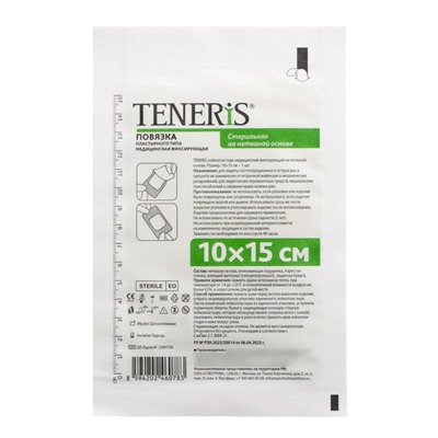 Лейкопластырь Teneris, фиксирующий на нетканой основе, 10×15 см