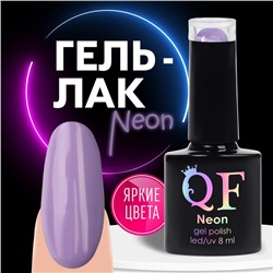 Гель лак для ногтей «NEON», 3-х фазный, 8 мл, LED/UV, цвет фиолетовый (36)