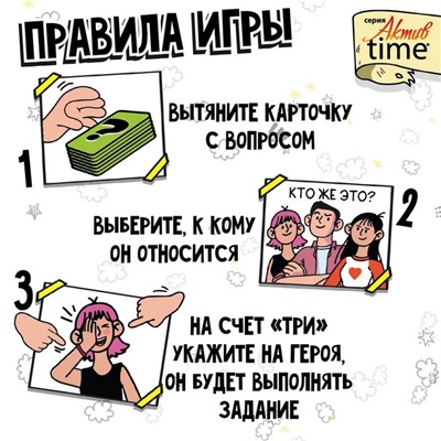 Игра настольная «Кто ты на деле?», 14+