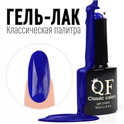 Гель лак для ногтей, «CLASSIC COLORS», 3-х фазный, 8мл, LED/UV, цвет синий (70)