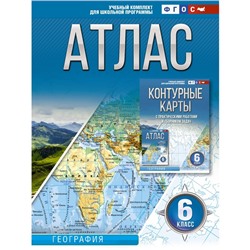 Атлас 6 класс. География. ФГОС. Россия в новых границах. Крылова О.В.