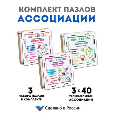 Пазлы ассоциации «Кто где живёт?», «Цифры и счёт», «Профессии», набор из 3 шт.