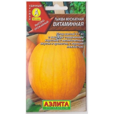 Тыква Витаминная (Код: 6844)