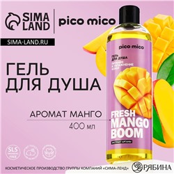 Гель для душа женский Fresh mango boom, 400 мл, аромат манго, PICO MICO