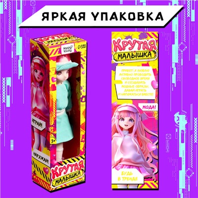 Кукла шарнирная «Крутая малышка», 29см