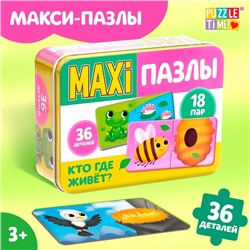 Макси-пазлы в металлической коробке «Кто где живёт?», парные, 36 деталей