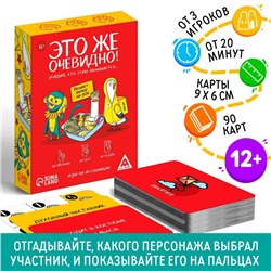 Настольная игра «Это же очевидно!», 90 карт, 12+