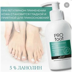 PRO FOOT Крем-носочки для ног ланолиновый “Восстановление и питание” 300мл