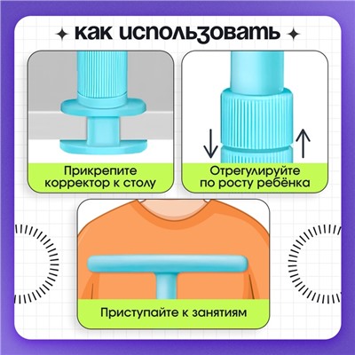 Корректор осанки для письма