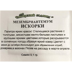 Мезембриантемум  Искорки ч/б (Код: 91912)