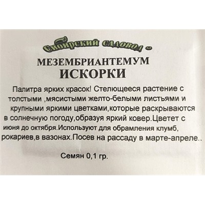 Мезембриантемум  Искорки ч/б (Код: 91912)