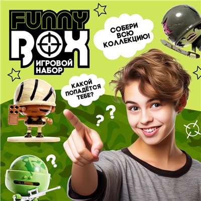 Игровой набор Funny box «Военные», цвет МИКС